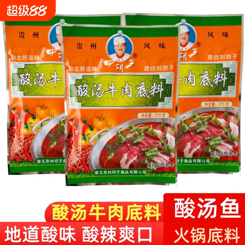 贵州遵义特产酸汤火锅底料刘胡子苗家红酸汤牛肉番茄调料糊辣椒