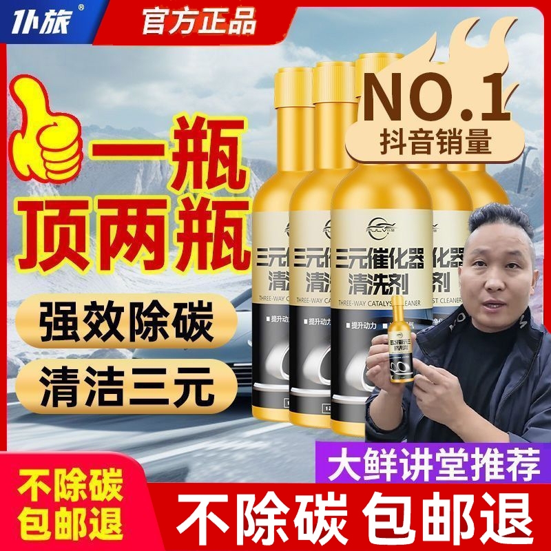 仆旅三元催化清洗剂免拆去除积碳