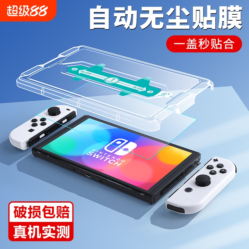 适用任天堂switch钢化膜switcholed屏幕贴膜高清全屏覆盖oled保护屏护眼抗指纹lite贴膜神器续航版游戏机配件
