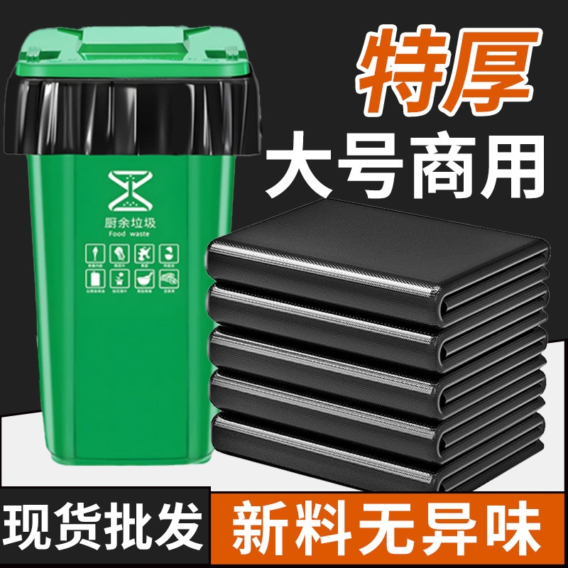 黑色大号酒店物业垃圾袋加厚平口户外清洁袋环卫酒店大塑料垃圾袋