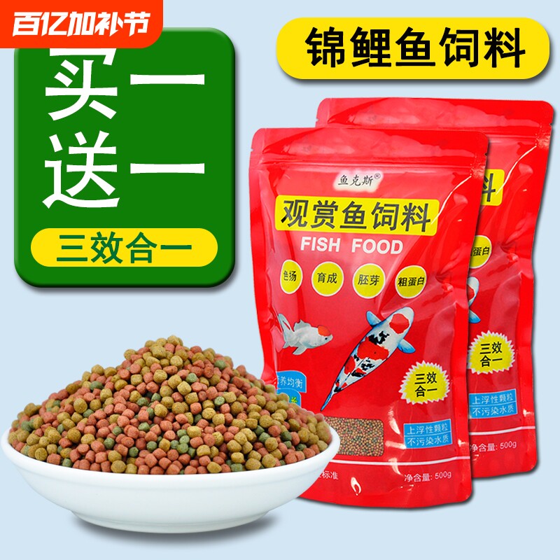 鱼食金鱼锦鲤鱼饲料小颗粒鱼粮观赏鱼家用小金鱼专用上浮小型鲤鱼