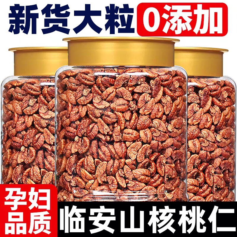 临安山核桃仁2025新货罐装原味无添加小核桃仁肉野生孕妇零食坚果