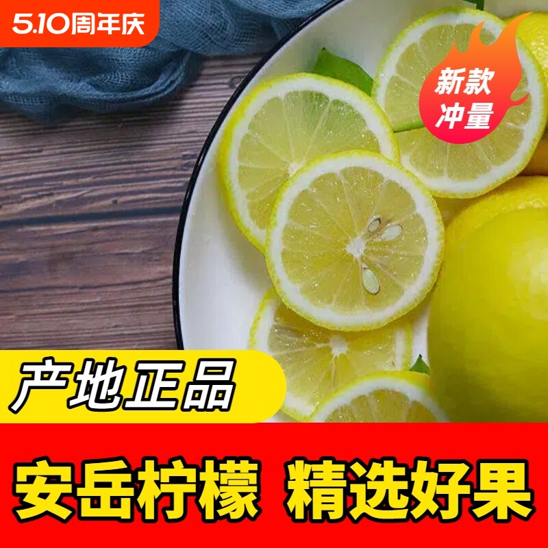 安岳黄柠檬5斤新鲜水果当季现摘皮薄多汁薄皮黄柠檬当季水果5斤