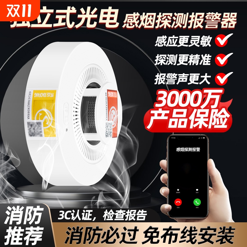 烟雾报警器消防烟感应商用火灾探测独立式烟感家用厨房感烟警报器