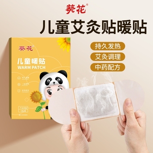 儿童艾灸贴暖贴秋冬天暖宝宝艾草自发热贴热敷官方旗舰店正品 热帖