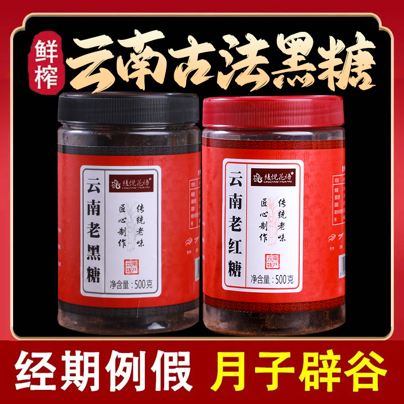 云南古法玫瑰茉莉老姜黑糖红糖块纯甘蔗手工土红糖500g罐装批发