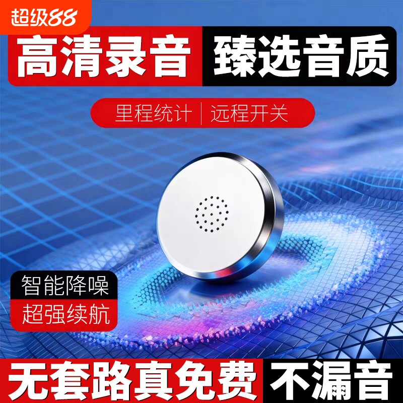录音笔随身专业高清降噪神器手机控制自动听录音超长待机北斗设备