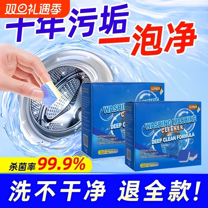 洗衣机槽清洗剂除菌液强力除垢杀菌清洁污渍神器波轮滚筒专用