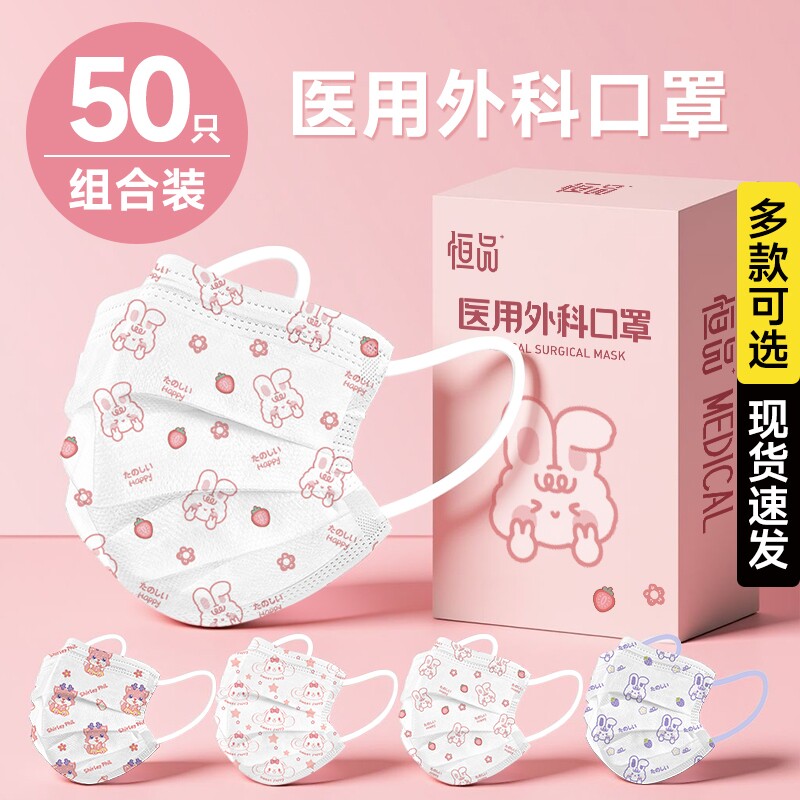 恒品高颜值医用外科口罩一次性医疗三层正品成人可爱女独立包装