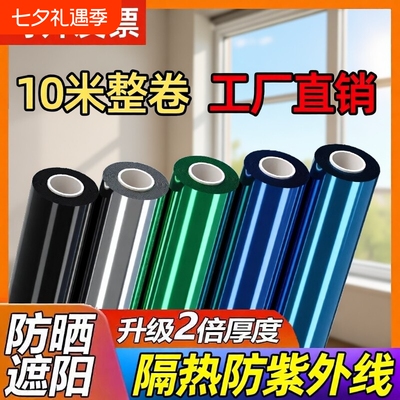 10米防晒隔热玻璃膜单向透视贴膜