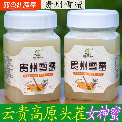 贵州雪蜜无添加一年仅割一次