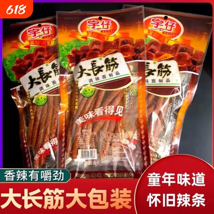 辣条大长今儿时怀旧宇仔零食麻辣90大长筋8090后休闲食品经典童年
