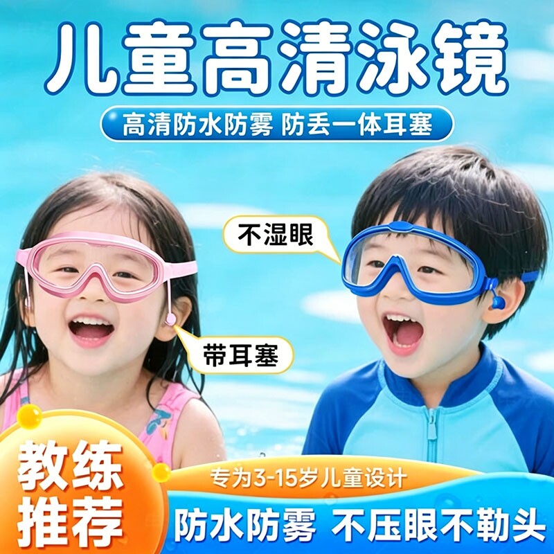 儿童泳镜防水防雾高清游泳眼镜男女孩潜水泳帽装备大框镜带耳塞