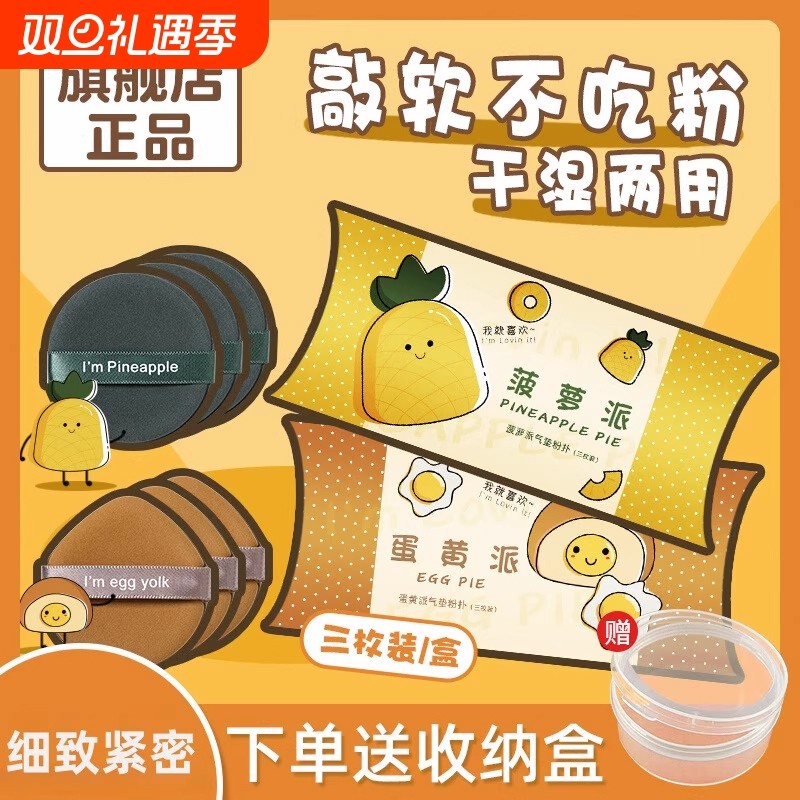 蛋黄派粉扑菠萝派气垫粉扑干湿两用散粉美妆蛋正品粉底液粉饼专用