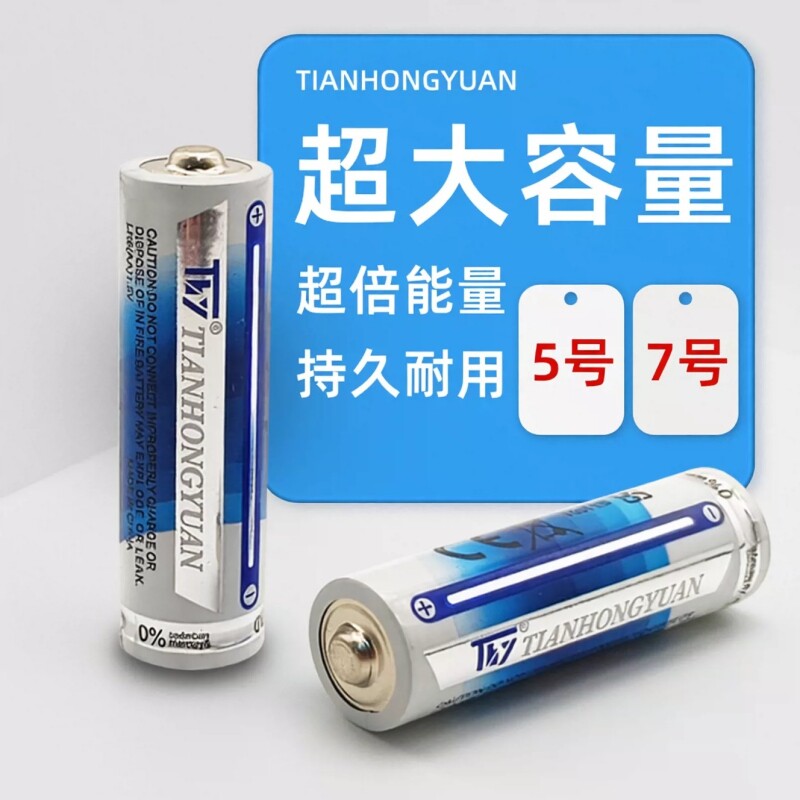 耐用型THYDL 5号碱性电池LR6适配指纹智能锁话筒手柄燃气表无线鼠标无线键盘电动玩具