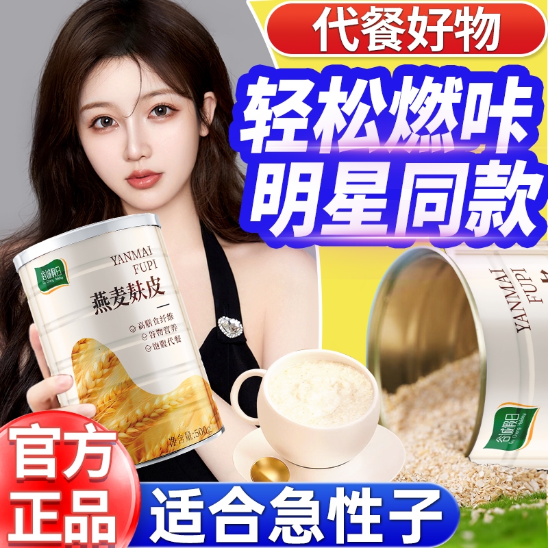 燕麦麸皮无糖低脂专用官方旗舰店正品减即食粉品牌原味肥低脂饱腹