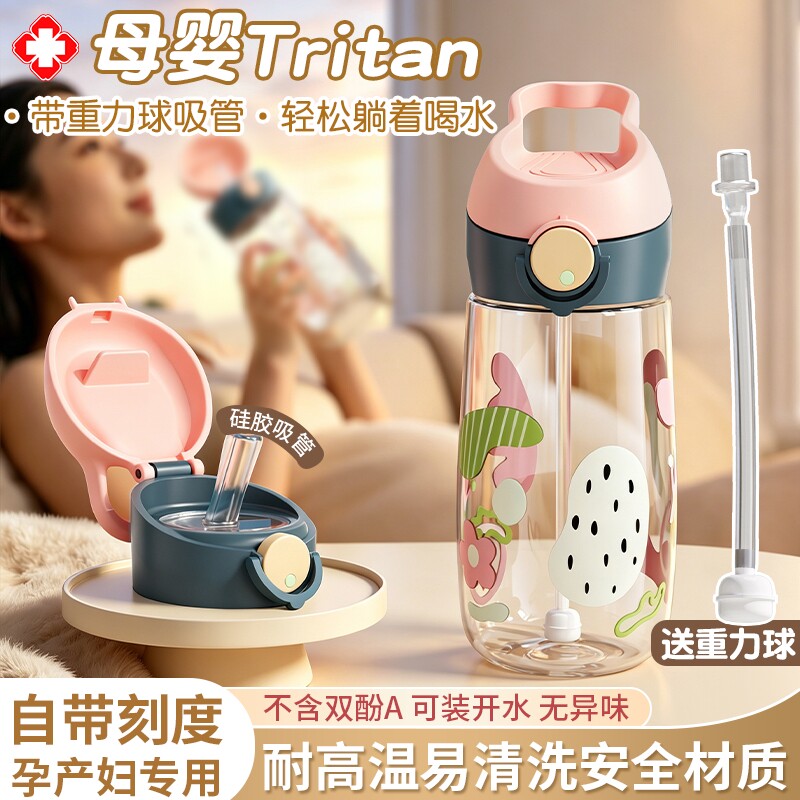 【母婴级Tritan】孕产妇专用杯子图片
