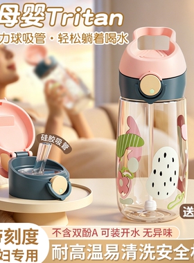 Tritan吸管杯孕妇产妇专用水杯刻度喝水杯RRae便携带吸管重力球