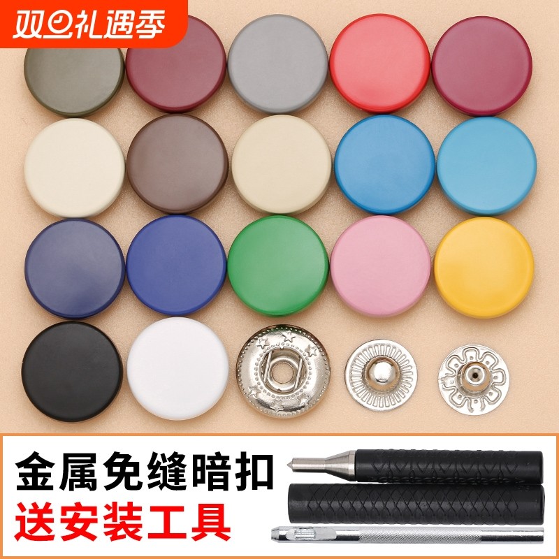 百搭彩色金属免缝四合扣纽扣羽绒服按扣外套隐形暗扣摁扣子母扣子