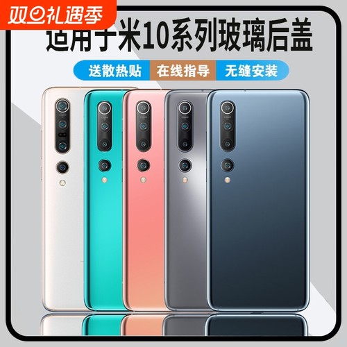 适用于米10玻璃后盖原改装电池盖