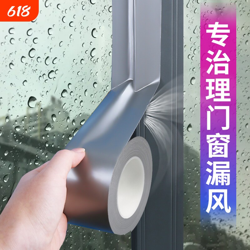 窗户防风胶带密封胶条玻璃门窗缝隙保暖膜封窗户神器冬季密封条防漏风封窗布基防水防寒水槽灶台窗台防虫隔音