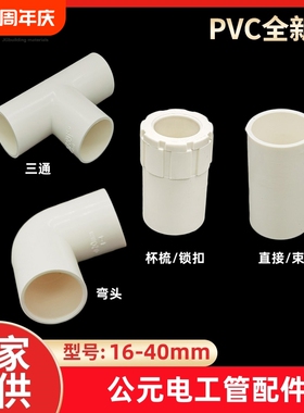 公元PVC线管配件20直接16弯头32三通25杯梳 锁扣阻燃绝缘电工套管