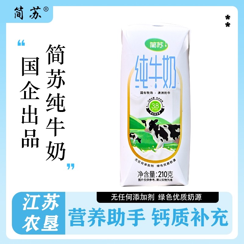 简苏纯牛奶3.8 醇香浓厚口感香甜 便携盒装（210g*10盒）