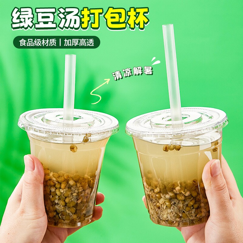 360ml绿豆汤打包杯98口径绿豆沙奶茶饮料杯子一次性带盖酸梅汤