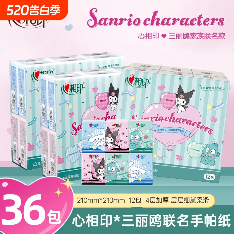 心相印手帕纸三丽鸥联名餐巾纸小包装便携式随身装印花出行必备