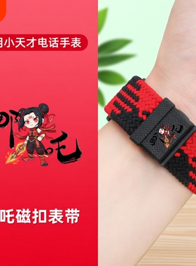 适用小天才电话手表z11表带z9少年版/z10/z6pro/d2/z1s编织磁吸d5/u5/z7学生儿童哪吒z8腕带磁力粉色蓝色可爱