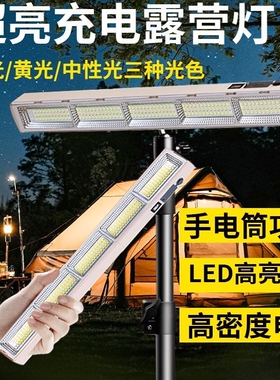 三色调光户外露营磁吸灯LED充电应急灯长续航便捷式摆地摊夜市灯