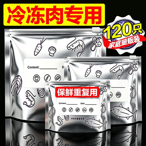 铝箔保鲜袋密封袋食品级滑索加厚家用冰箱食物保鲜冷冻专用收纳袋