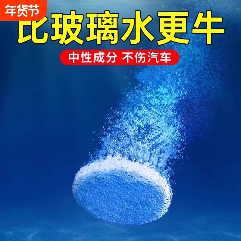 车用玻璃水冬季防冻泡腾片去油膜汽车固体雨刮水浓缩液雨刷精通用,汽车零部件/养护/美容/维保,玻璃水,淘宝优惠券,粉丝福利购,淘宝优惠卷