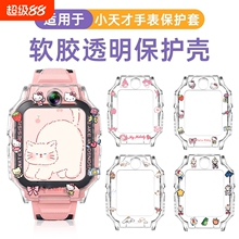 适用于小天才z6s保护壳z6pro保护套儿童电话手表z6pro少年版z6a保护膜钢化膜表壳W2131AC外框钢化膜表带