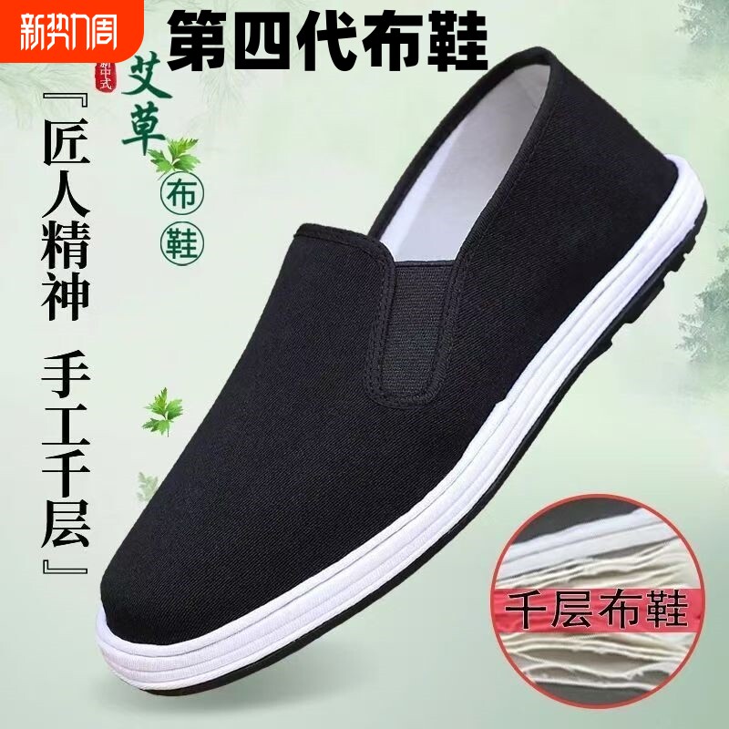 布鞋手工千层底艾草养脚一脚蹬老北京布鞋防滑开车春款男鞋休闲