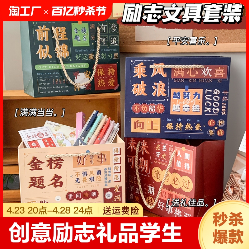 创意励志文具套装礼品开学季文具盲盒大礼包学生奖励礼品礼盒手提袋组合学习用品开学送小朋友生日毕业礼物