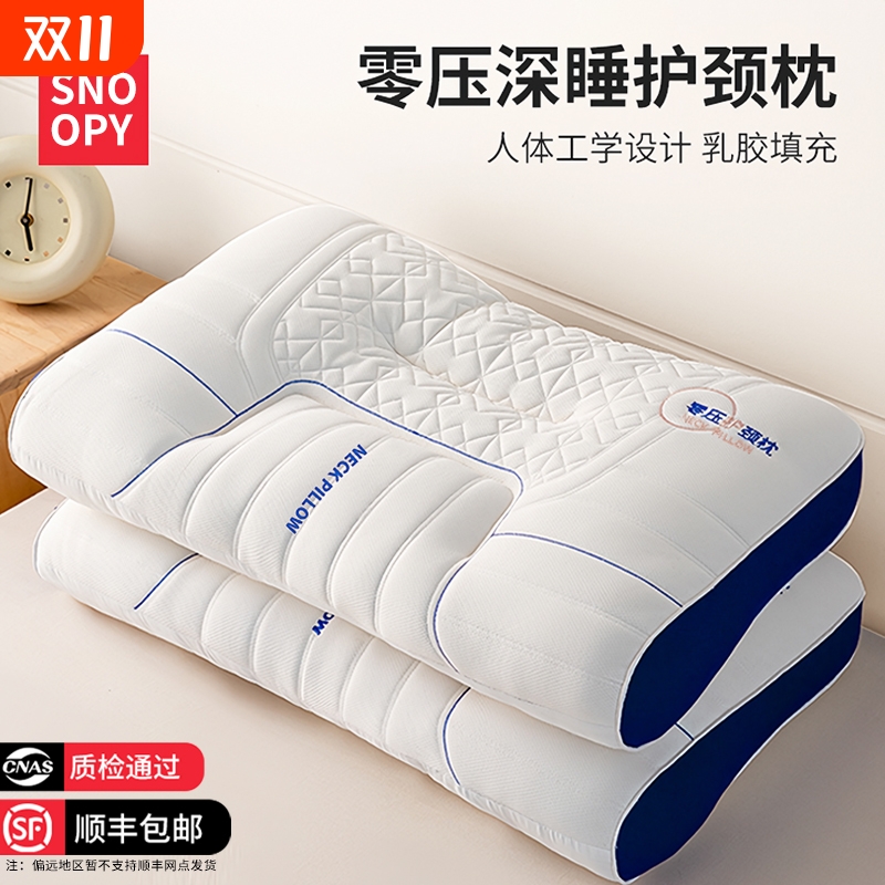 枕头枕芯护颈椎助睡眠成人记忆枕侧睡枕乳家用一对胶整头护颈椎枕
