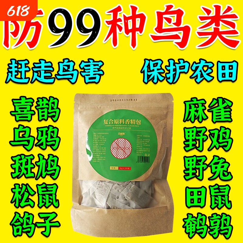 驱鸟神器驱鸟高效药2025农田吓鸟驱防鸟剂果树新款赶麻雀鸽子鸟类