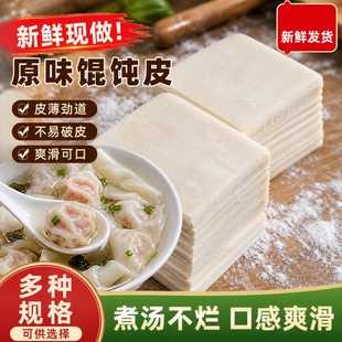 家用馄饨皮抄手皮云阳包面云吞皮新鲜大小面皮碱水抄手家庭商用