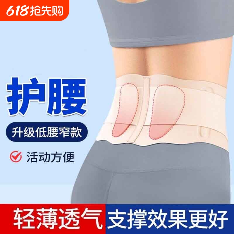 日式超薄款护腰带夏季女士腰围固定支撑腰椎间盘劳损护腰久坐神器