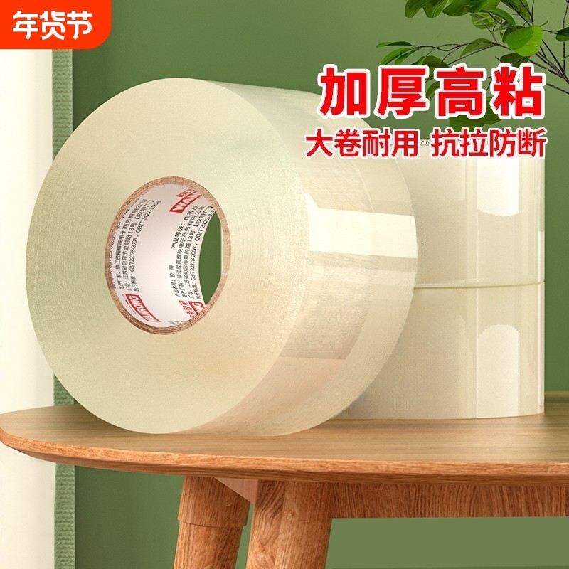 封箱透明胶带高粘度不易断大号宽胶带快递打包封箱带胶布胶纸大卷强力加宽封口胶带胶纸特价批发高粘耐高温,文具电教/文化用品/商务用品,胶带/胶纸/胶条,淘宝优惠券,粉丝福利购,淘宝优惠卷