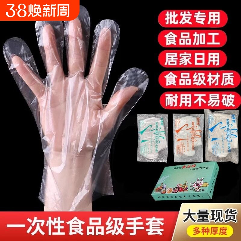 一次性食品级加厚餐饮厨房美发外卖龙虾家用防护薄膜塑料透明手套