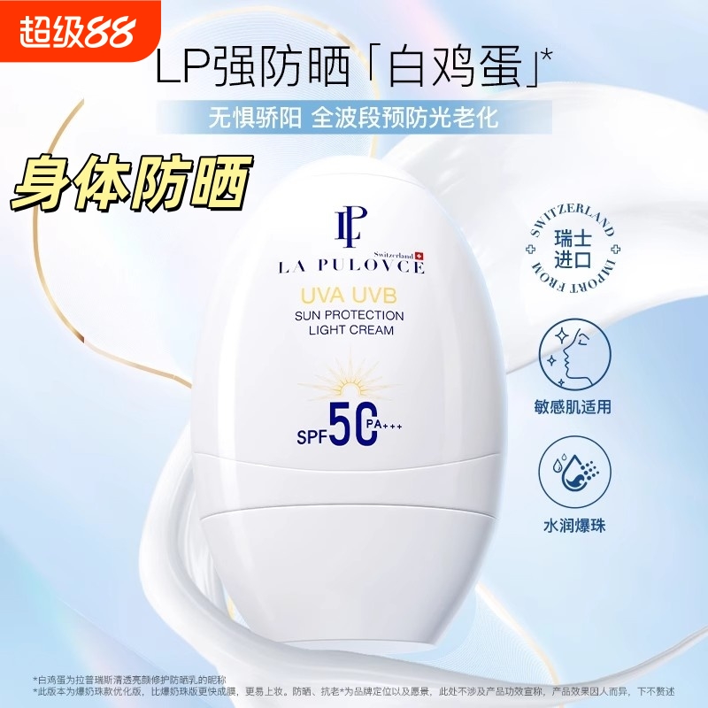 拉普瑞斯水润防晒霜乳清爽不油腻防紫外线保湿隔离身体防晒SPF50