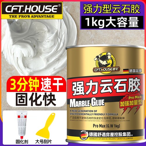 云石胶大理石粘接|超6000次加购