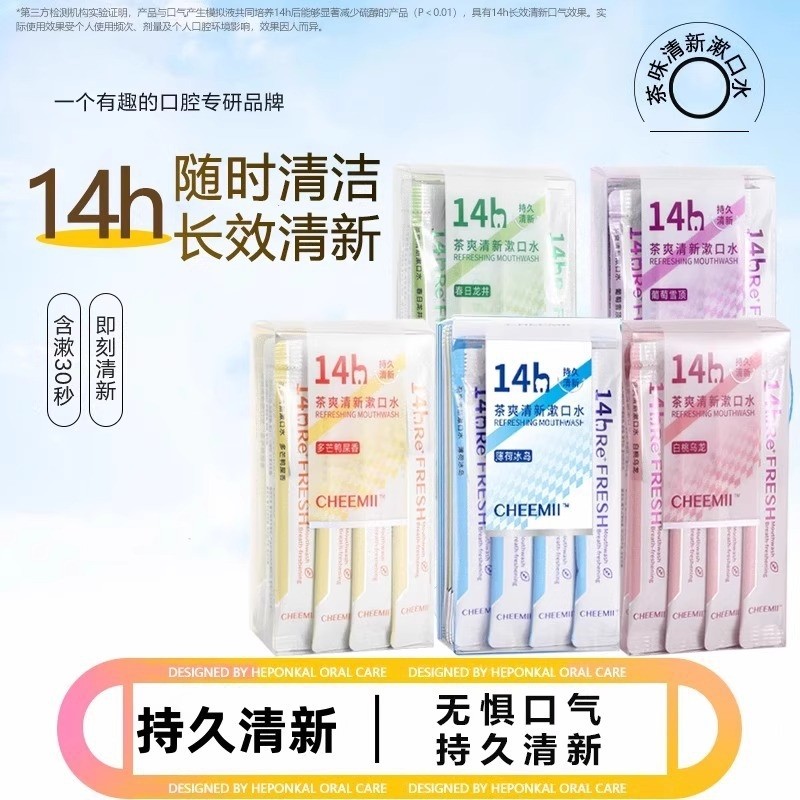 茶爽清新漱口水便携清新口气抑菌20条*1盒,洗护清洁剂/卫生巾/纸/香薰,漱口水,淘宝优惠券,粉丝福利购,淘宝优惠卷