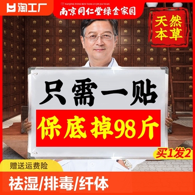 【南京同仁堂】一贴掉秤98斤！