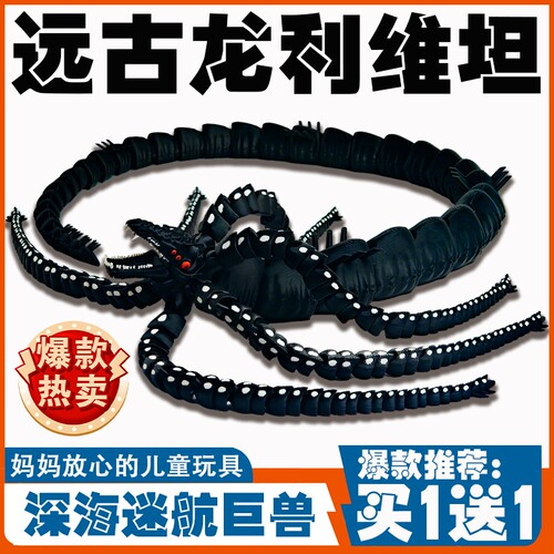 深海巨兽食海者玛雅模型关节可动