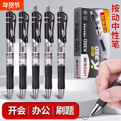 按动中性笔K35D黑色0.5mm