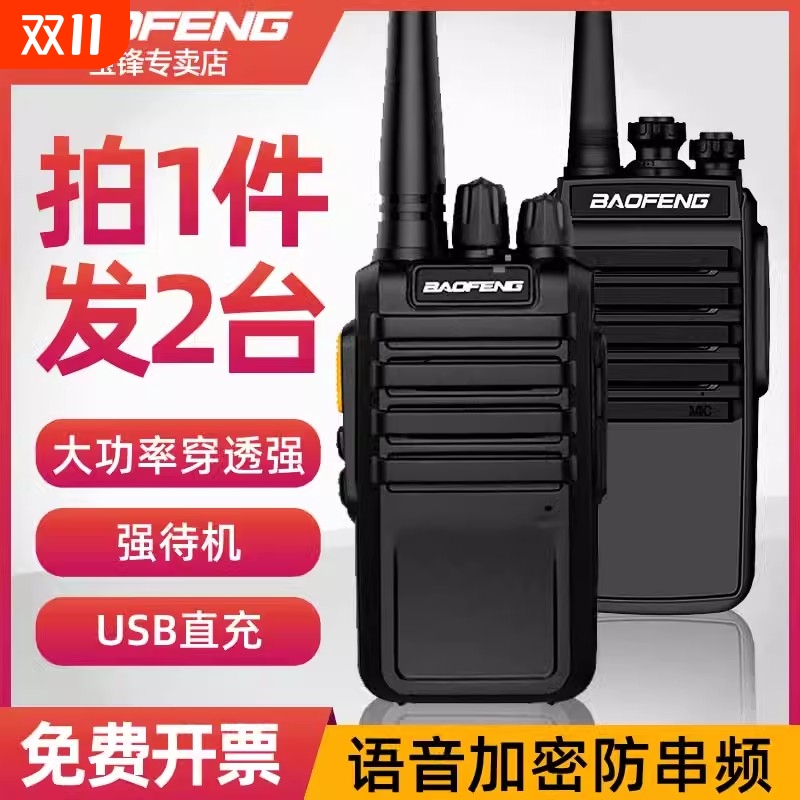 宝锋对讲机户外峰大功率工地对机讲饭店用小型10酒店无线台对讲器