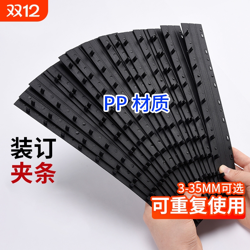 10孔装订夹条zicen/子辰耗材